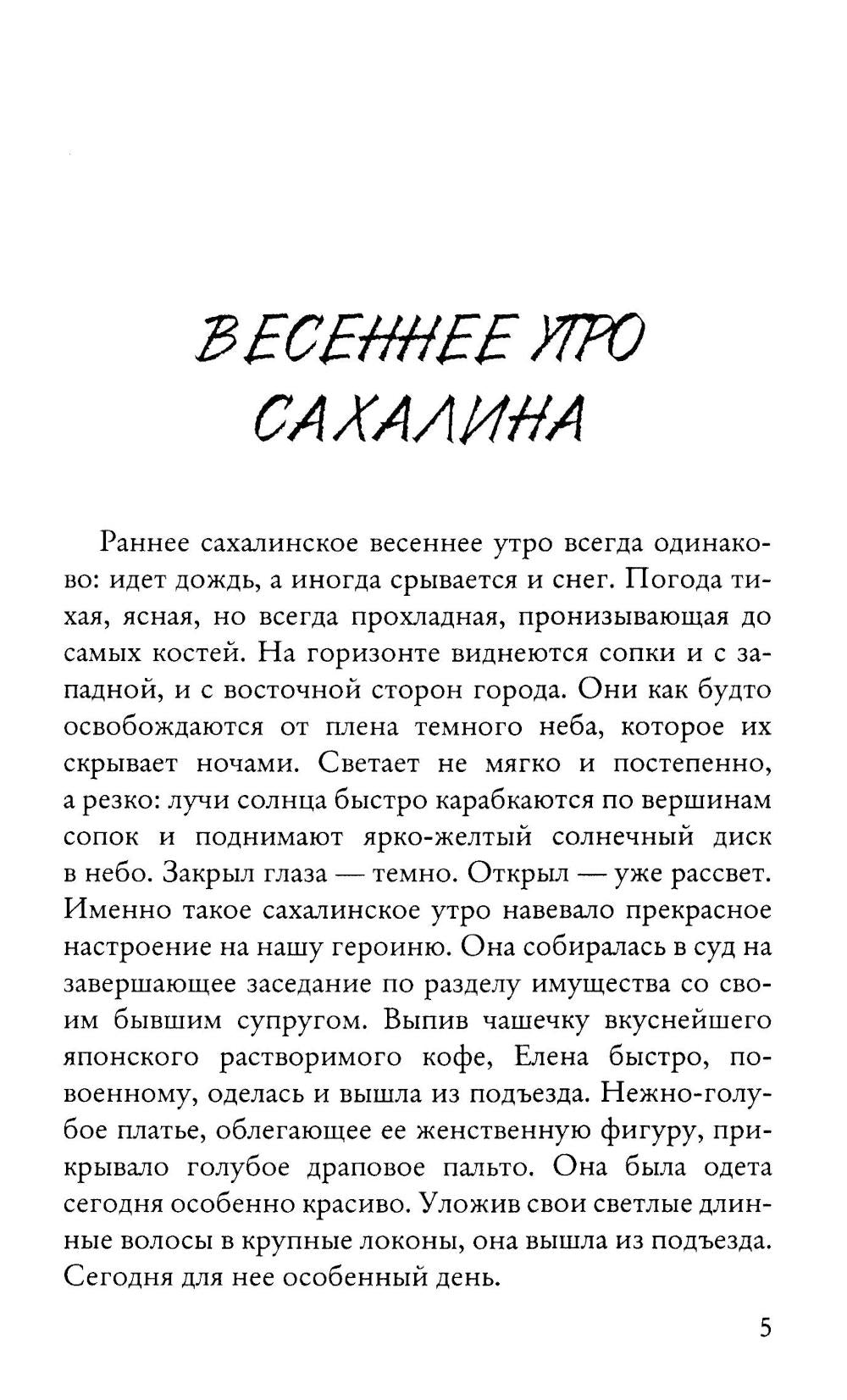 Моя Сахалинская любовь