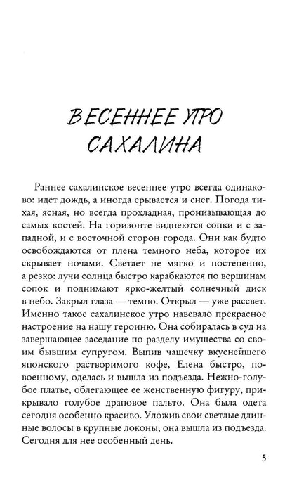 Моя Сахалинская любовь