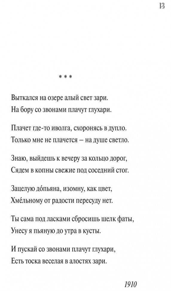 Колдунья. Стихотворения = The Witch. Poems: книга с параллельным текстом на английском и русском языках