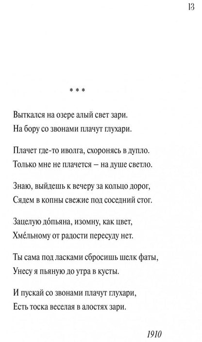 Колдунья. Стихотворения = The Witch. Poems: книга с параллельным текстом на английском и русском языках