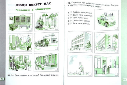 Окружающий мир. 2 класс. Рабочая тетрадь № 2.