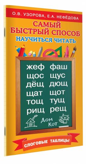 Самый быстрый способ научиться читать. Tableaux de mots