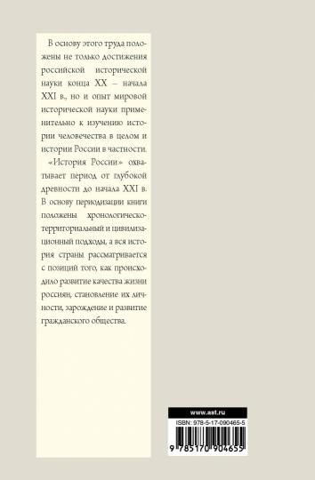 L'histoire de la Russie avec les rêves de notre jour