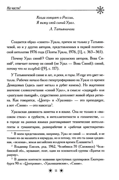 На части!: стихотворения
