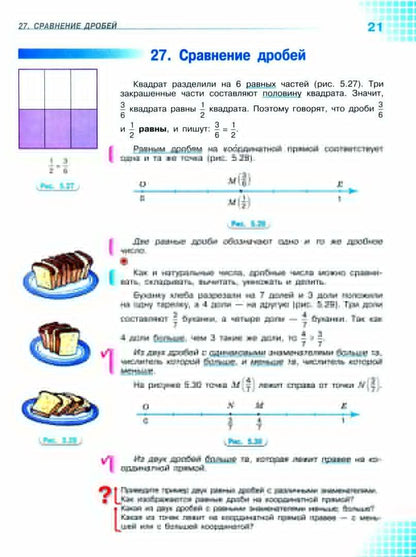 Виленкин (Приложение 1) Математика 5 кл. 2 heures. Ч. 2 (Приложение 1) (3-е издание) (Просвещение)