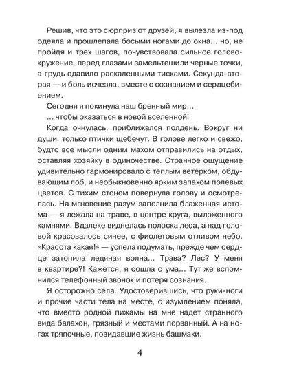 Золушки в принцах не нуждаются