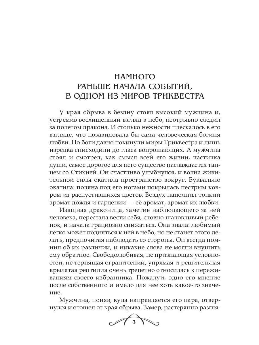 Рип.ФрактВсел.Танцующая среди ветров.Кн.2.Любовь