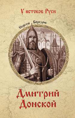УИР Дмитрий Донской (12+)