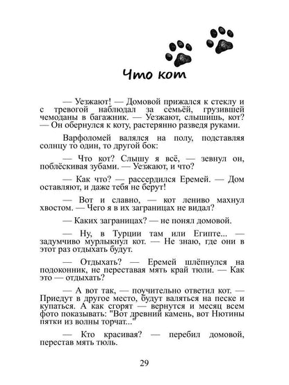 Кот там