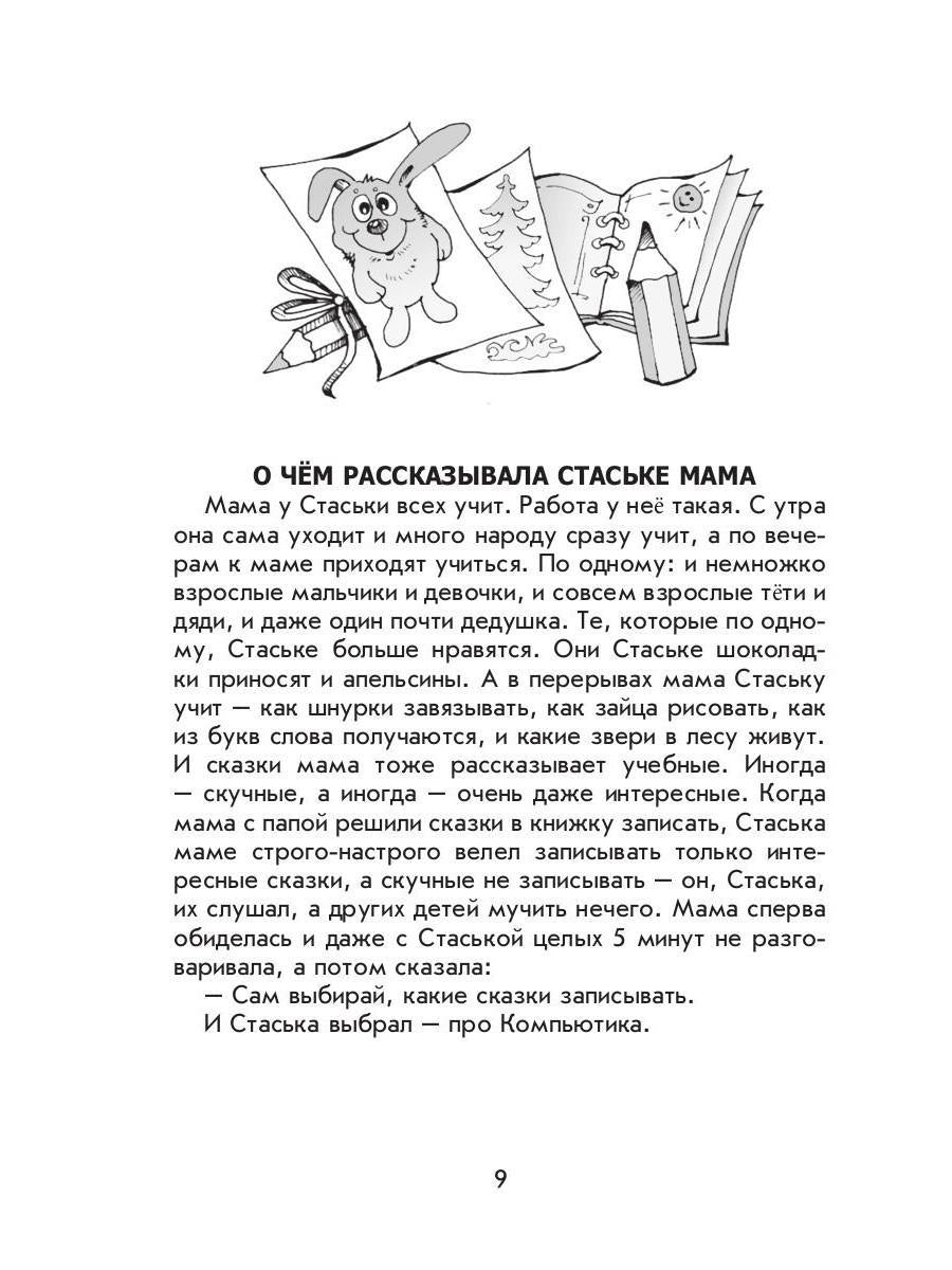 Cкаськи для Стаськи