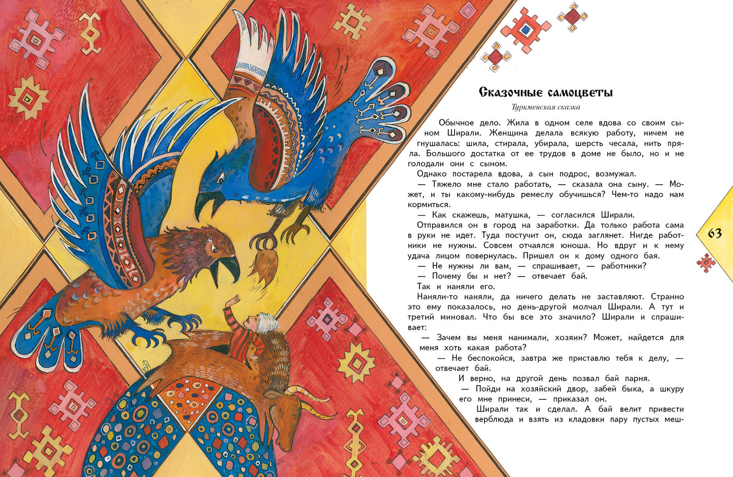 Сказочные самоцветы. Сказки разных народов. Детская художественная литература