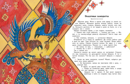 Сказочные самоцветы. Сказки разных народов. Детская художественная литература