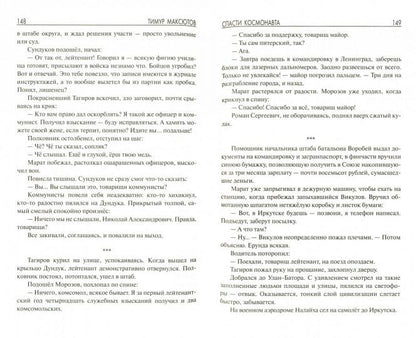 Спасти космонавта
