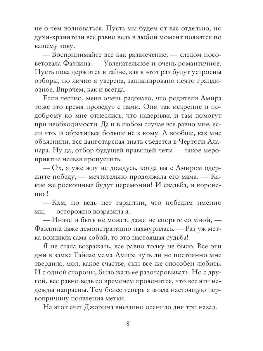 RIP.РусФант.Флат Невеста из другого мира-2