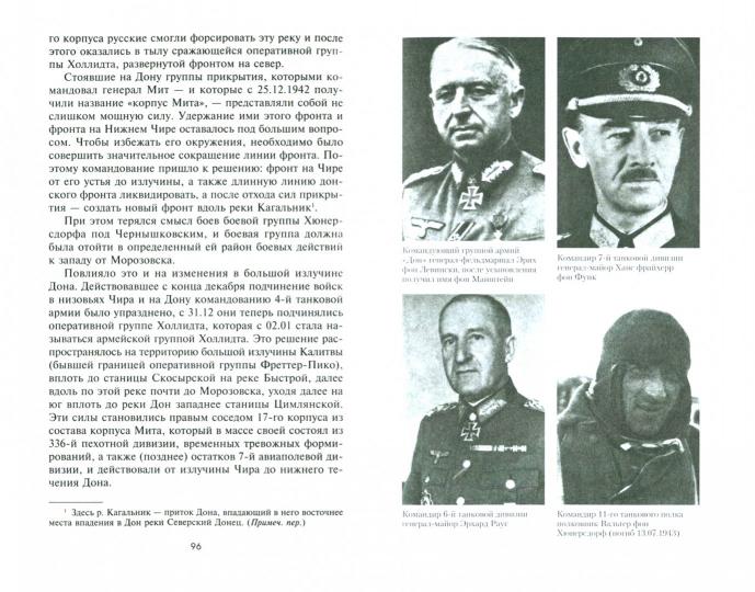 Танки между Доном et Северским Донцом