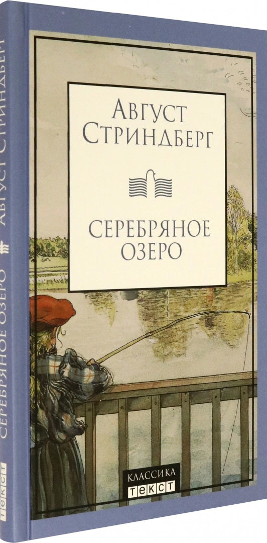 Серебряное озеро: повести и рассказы