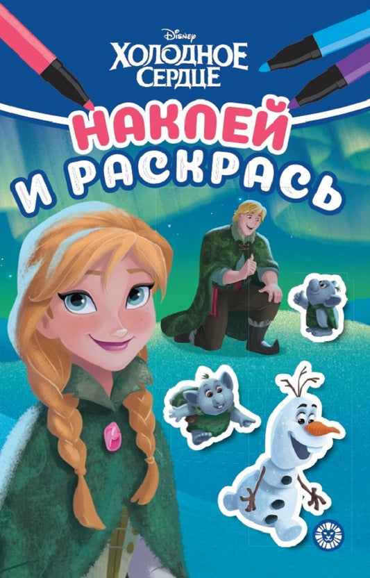 C'est bon service. N НРМ 2211. Наклей и раскрась Мини