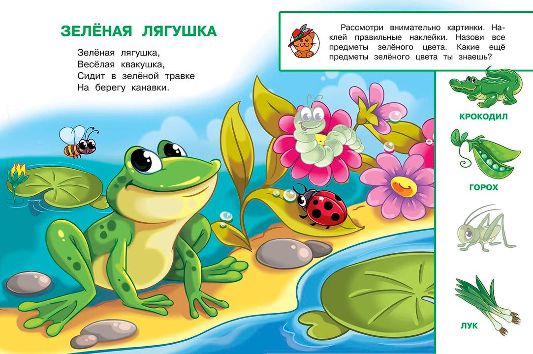 Eveta. Играем и учимся (с наклейками). /Шестакова.