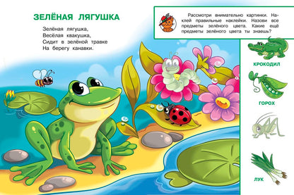 Eveta. Играем и учимся (с наклейками). /Шестакова.