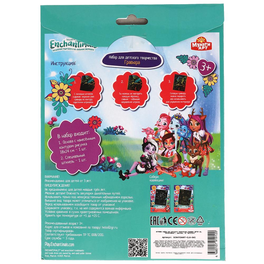 SCRATCHART-CLR-EN1 313947 Набор д/дет творчества ЭНЧЕНТИМАЛС гравюра 18*24 см, цветная МУЛЬТИ АРТ