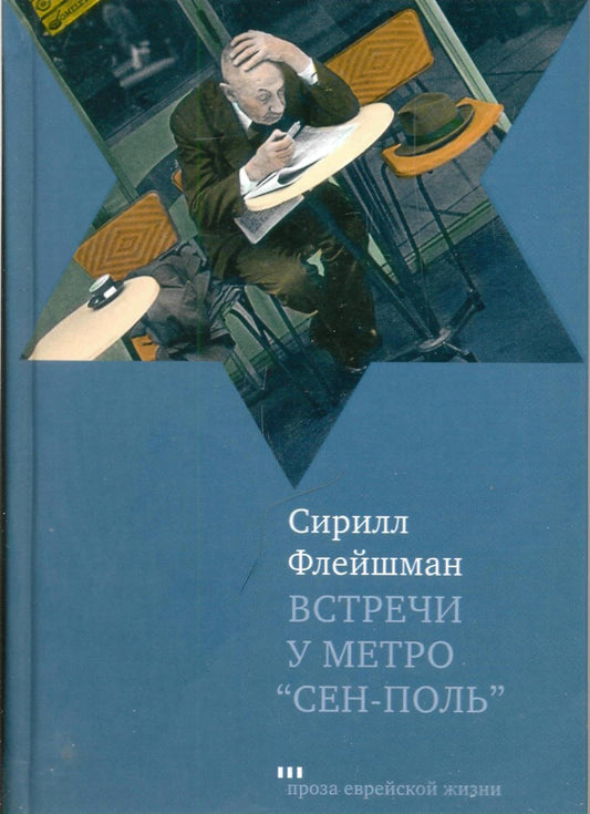 Встречи у метро "Сен-Поль"