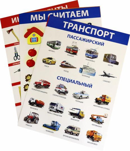4023 Plaques complètes. Развитие ребенка