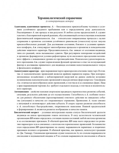 Факторы спортивного отбора, или Кто становится олимпийским чемпионом. Монография