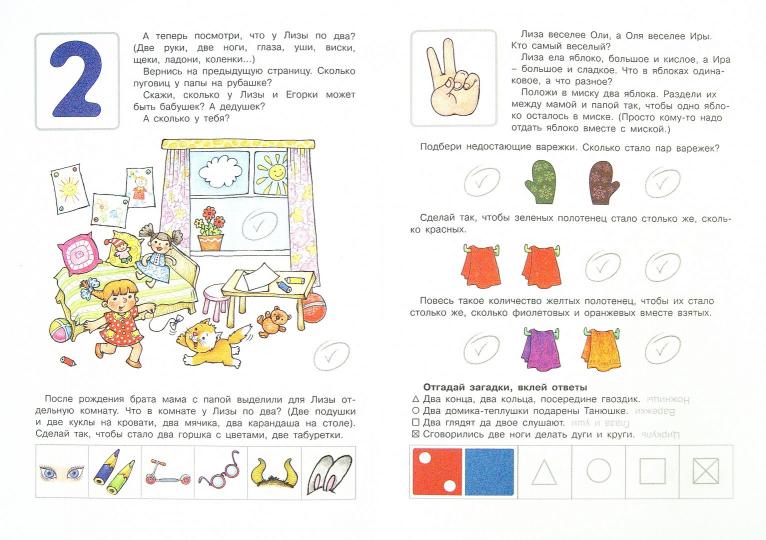 Занимательная математика. Счет до 5 с наклейками (pour les enfants de 5 à 7 ans)