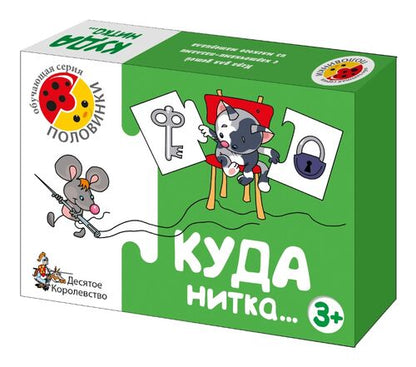 Игра обучающая. Polonais "Куда нитка"