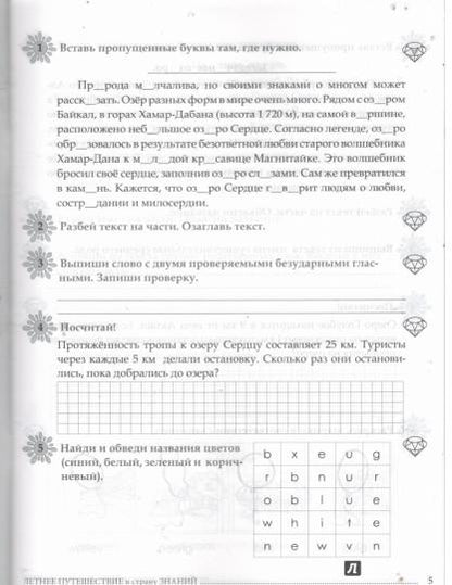 Летнее путешествие из 2 во 3 класс Русский язык, Устный счет, Чистописание, Чтение, Окружающий мир, Английские слова / Tarasova