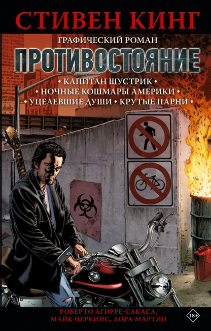 Protection. Комикс (части 1-4)
