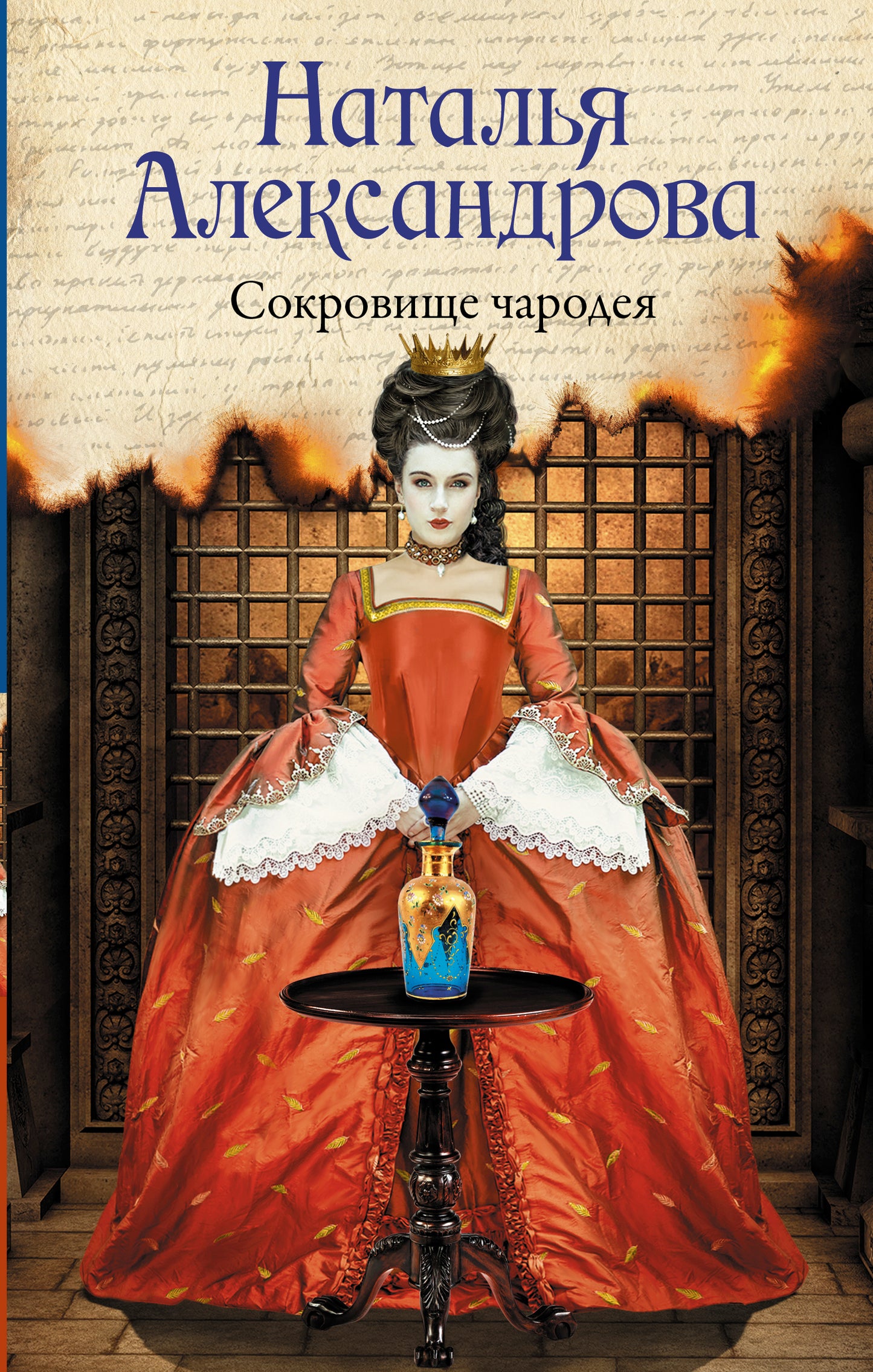Сокровище чародея