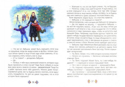 Про Колю, Ваню и бабушку: рассказы