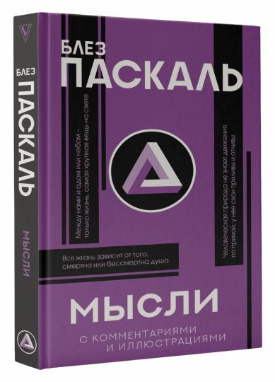 Мысли
