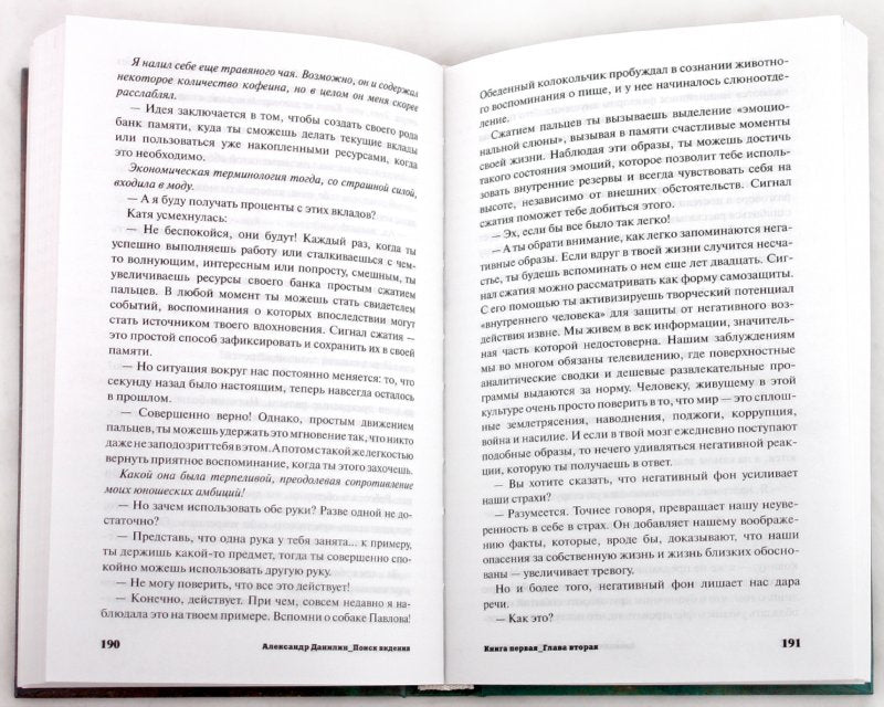 Поиск видения (Partie 1)