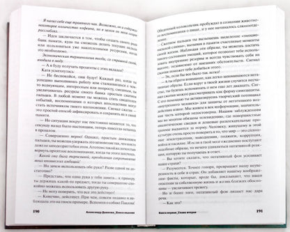 Поиск видения (Partie 1)