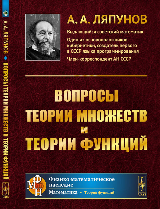 Вопросы теории множеств и теории функций