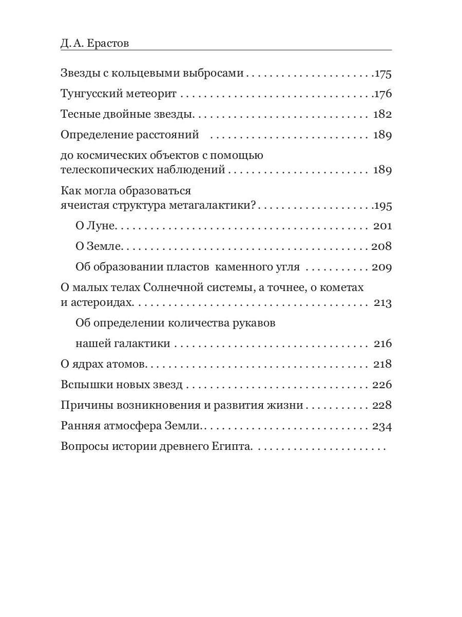 Новое в астрономии