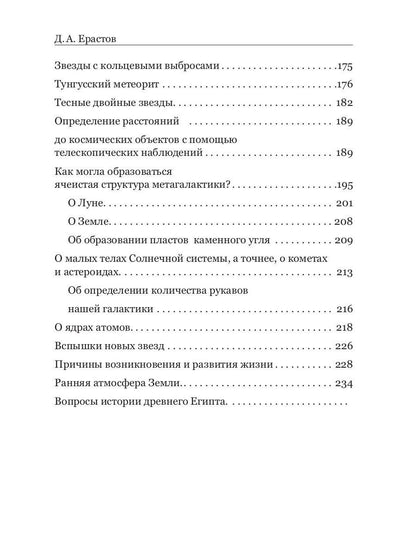 Новое в астрономии