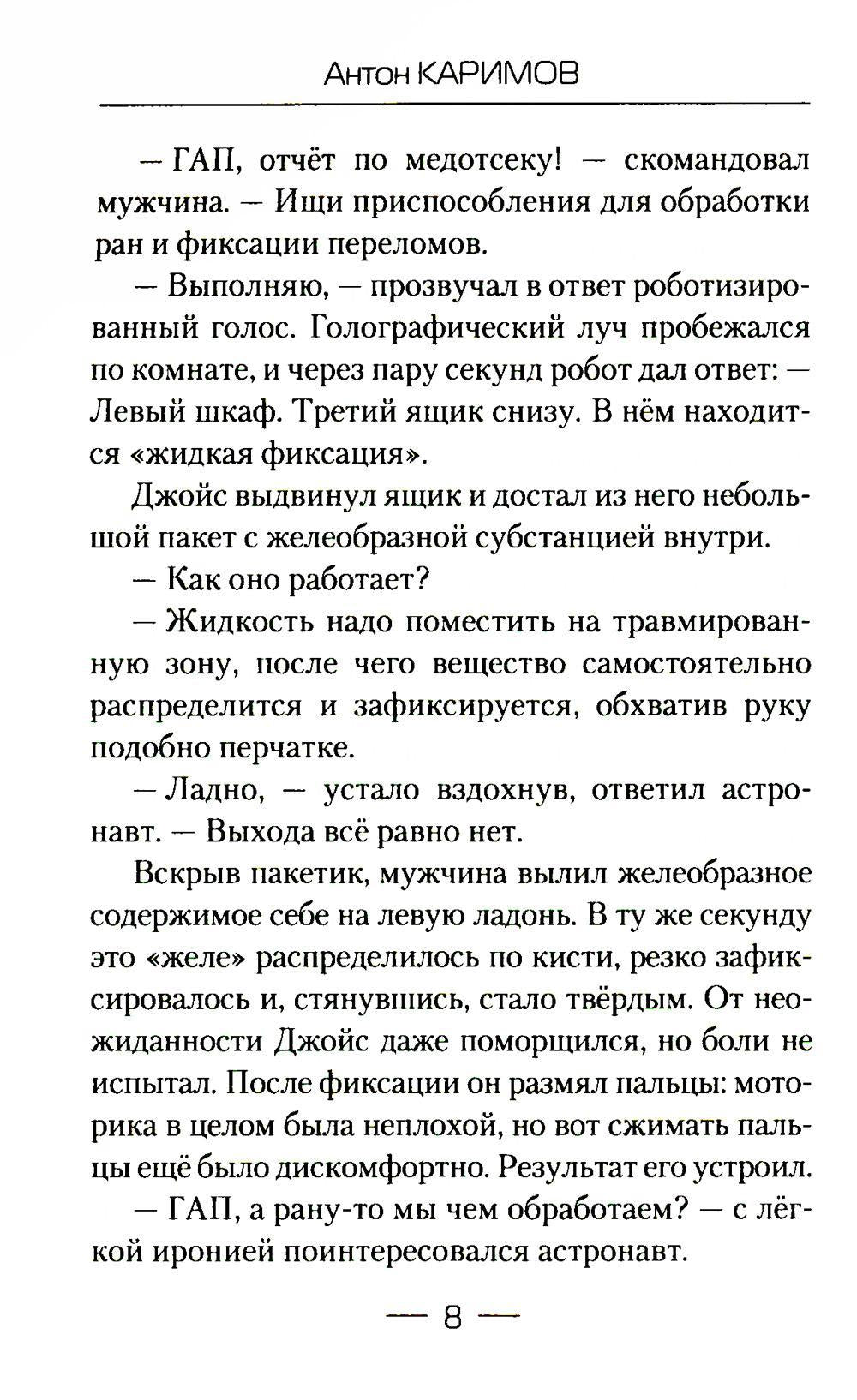 Сила жадности