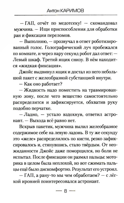 Сила жадности