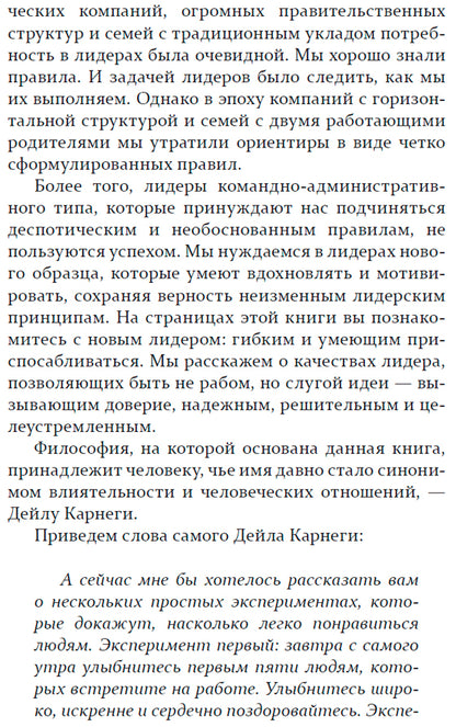 Как завоевать авторитет среди людей