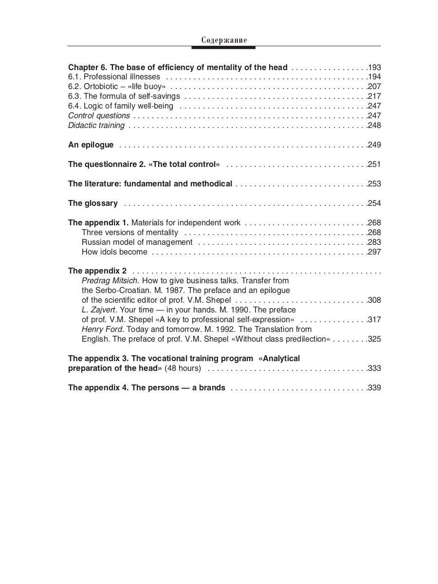 Менталитет руководителя. Управленческое мышление. 2-е изд., стер