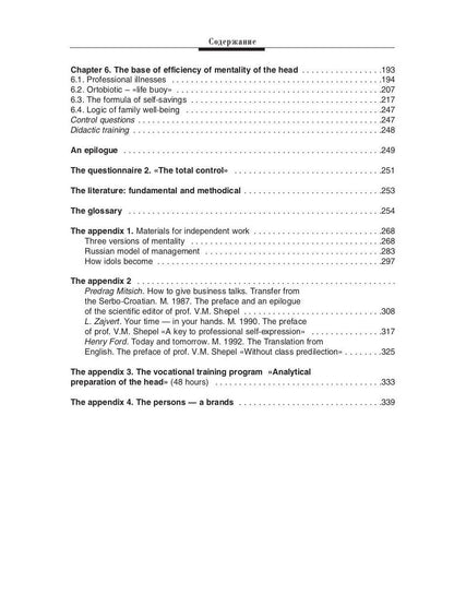 Менталитет руководителя. Управленческое мышление. 2-е изд., стер