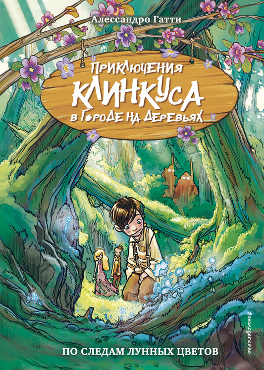 По следам лунных цветов (выпуск 2)