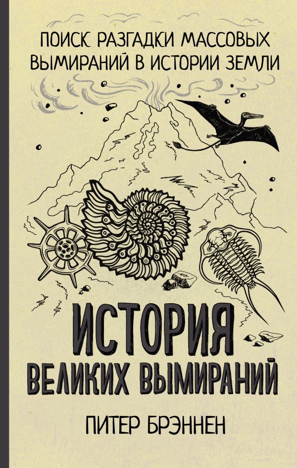 Histoire des grands noms