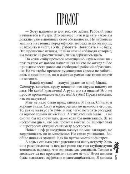 Курортный роман? Produire le suivi