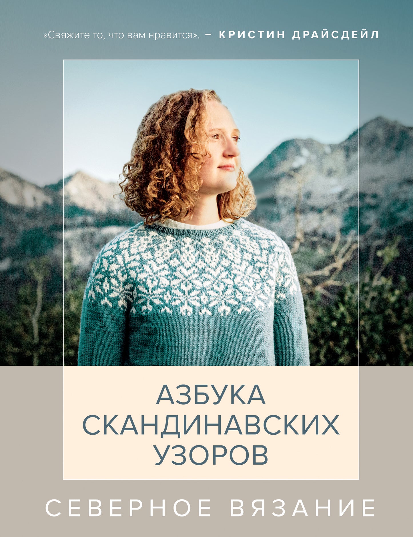 Plusieurs options. Азбука скандинавских узоров