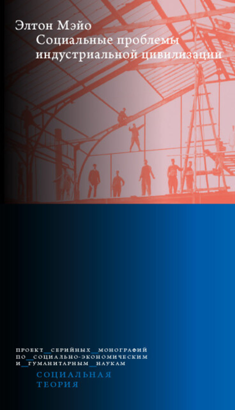 Социальные проблемы индустриальной цивилизации