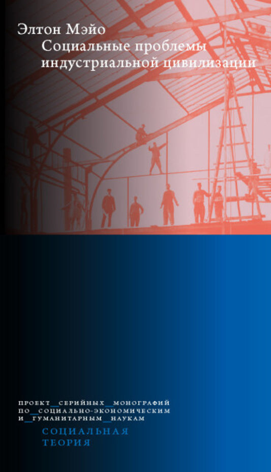 Социальные проблемы индустриальной цивилизации